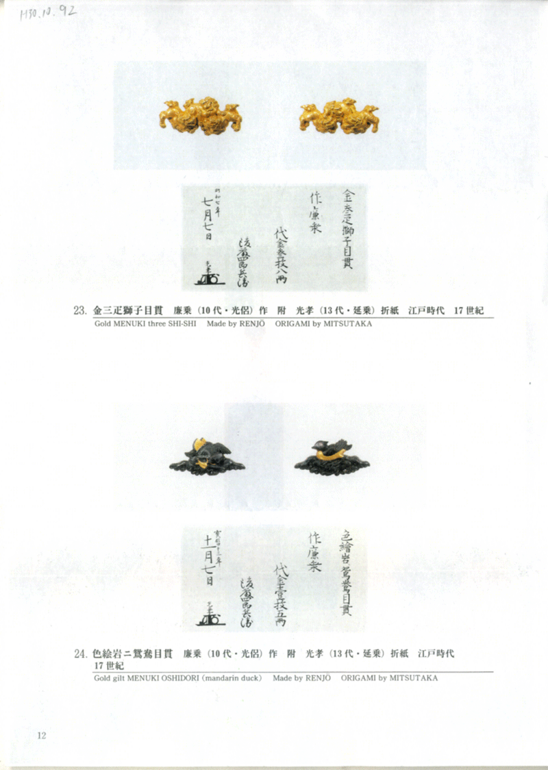 目貫 廉乗 鴻池家伝来 Menuki design of Three Lions Made by Renjyo