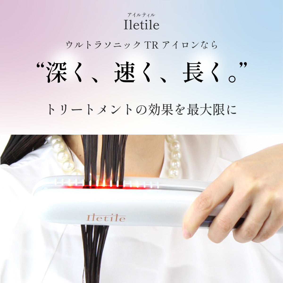 ウルトラソニックトリートメントアイロン