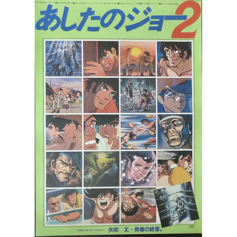 麻雀 Ashita no Joe II Vintage Japanese Game 麻雀 Ashita no Joe II