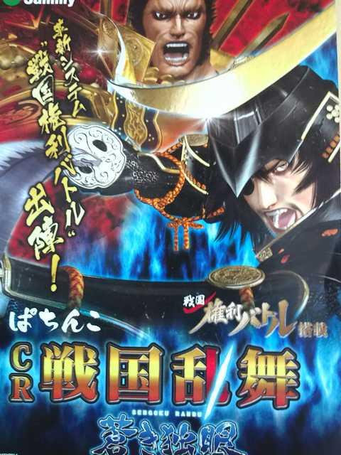 ジャンク品】(壊れている品) 卓上パチンコ CR戦国乱舞 蒼き独眼MX