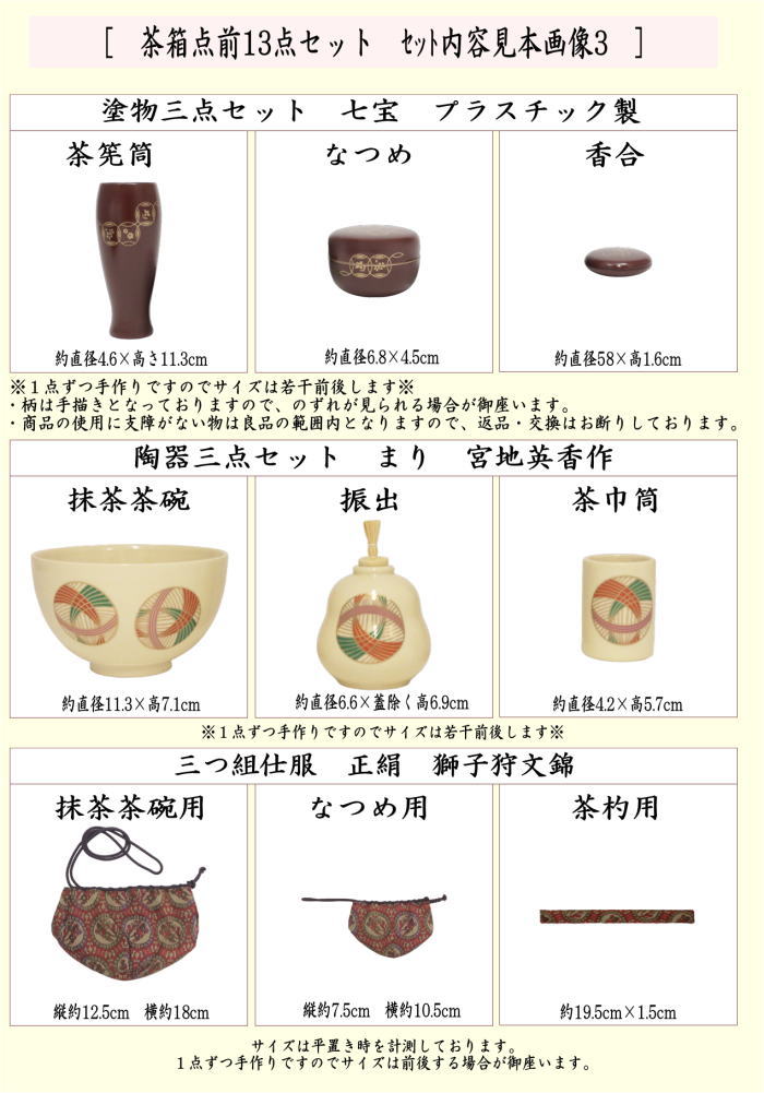 茶器/茶道具セット 茶箱セット（利休茶箱セット）】 茶箱点前掻合13点