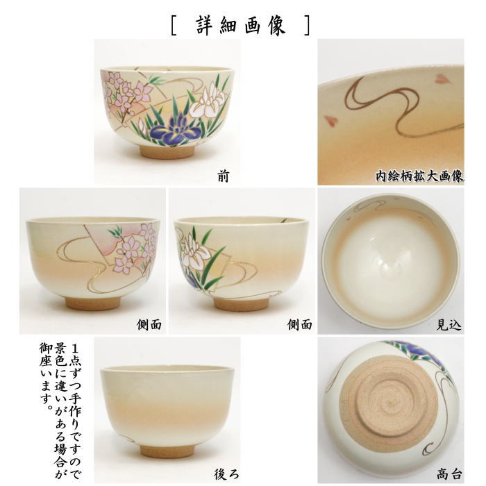 茶器/茶道具 抹茶茶碗】 御本手 春の節句 耕寅窯 （扇面流水） – 今屋