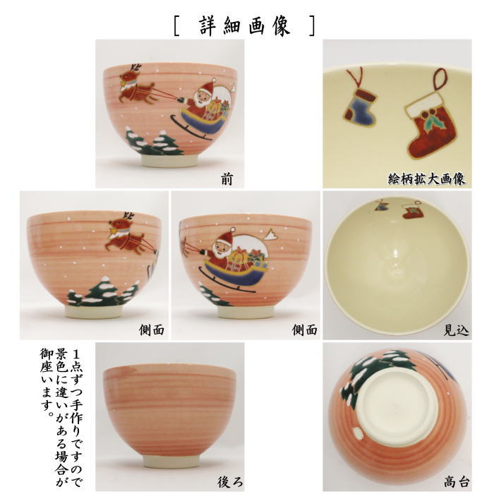 紅地金襴手 お茶碗 根曳松 玄山造 茶道具 紅地金襴手 お茶碗 根曳松 玄