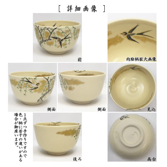未使用)山岡善高 御本手 金彩藤 茶碗(桐箱入) 茶碗御