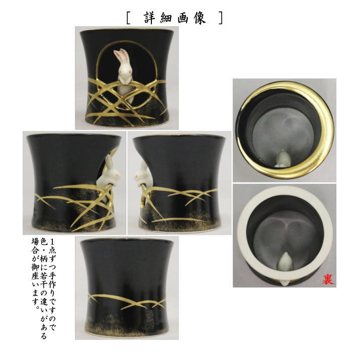 茶器/茶道具 蓋置 お月見】 月に兎 今岡三四郎作 （月にうさぎ・月に