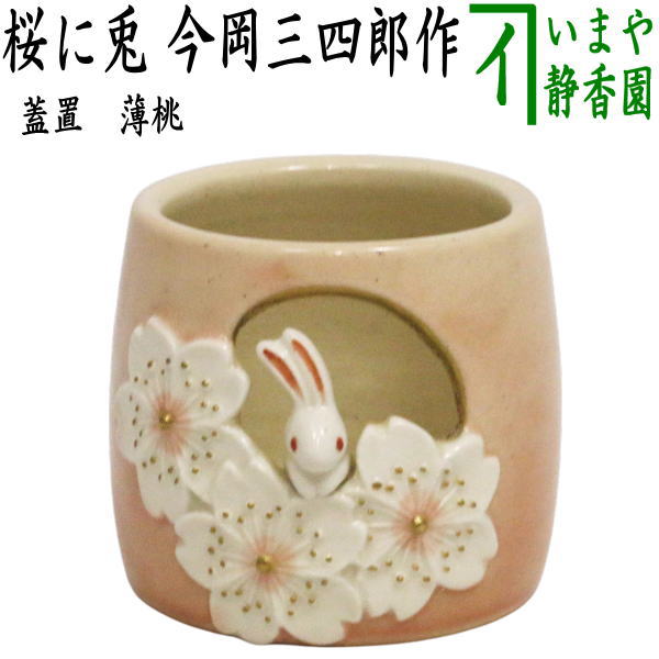 茶道具　 蓋置 赤絵 鳳凰 S302 皆具 『赤絵鳳凰文台子』『平安祥堂』 共箱 茶道具