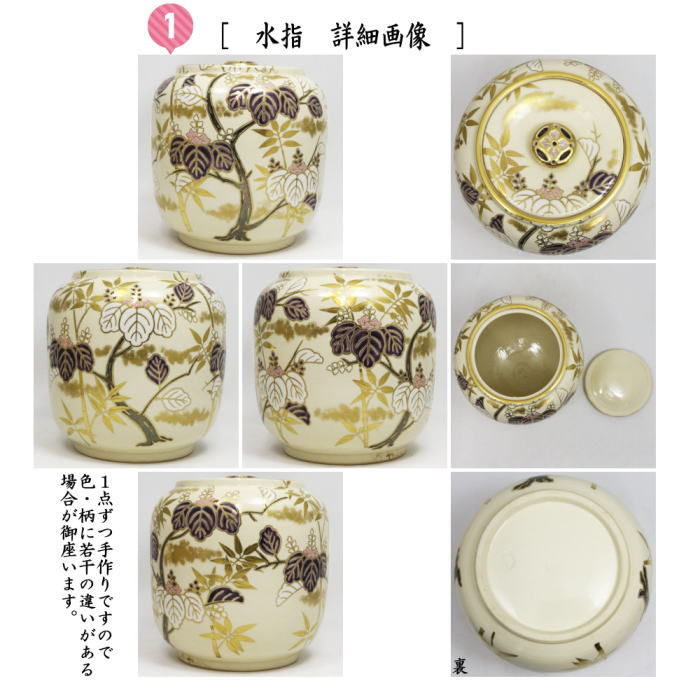 茶器/茶道具 皆具】 仁清写し 色絵 桐竹文 藤谷芳哉作（水無月窯