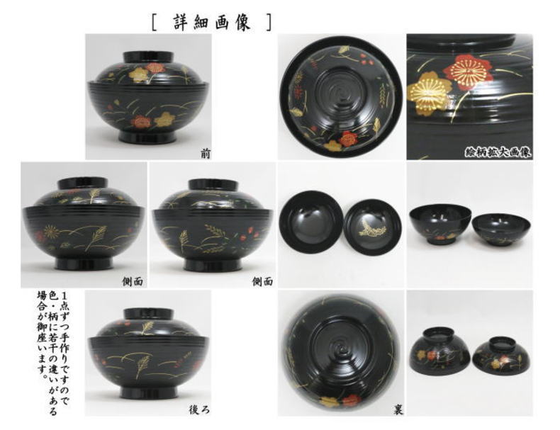 茶器/茶道具 懐石道具（会席道具） 四つ椀】 煮物椀 黒漆塗り 筋紋 草