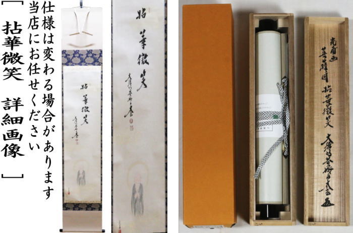 真作】掛軸 経を読む人 和歌と挿絵の掛軸 微笑と祈りの