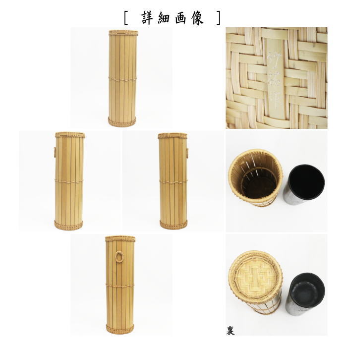 送料無料 伝統工芸士『森上 仁』作　竹細工　竹製花籠　花入れ　華道具茶道具 京都籠師 森田竹阿弥 手付籠 籐巻 細密編 底に彫銘有 竹籠 花入 花生