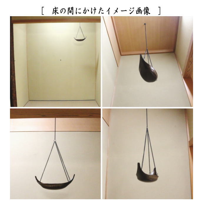 茶器/茶道具 花入】 釣花入れ（吊花入れ） 唐銅（唐金） 釣舟花入れ