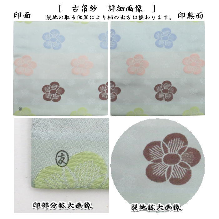 土田友湖 千家十職 12代 小牡丹唐草金襴 懐紙挟み 袱紗ばさみ 茶道具