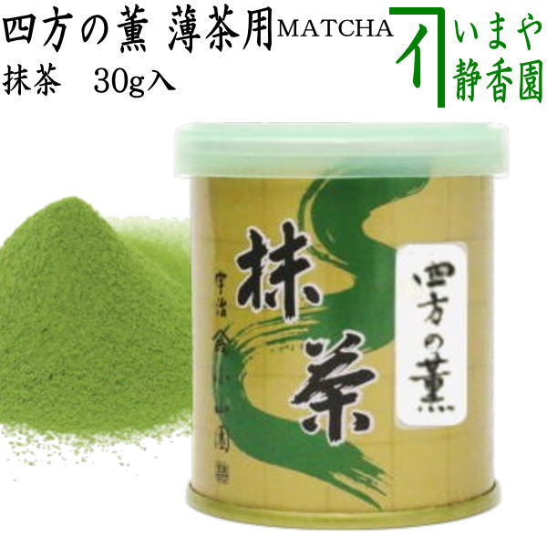 山政小山園抹茶 四方の薫 300g缶 抹茶/MATCHA/powdered grenn tea】 四方
