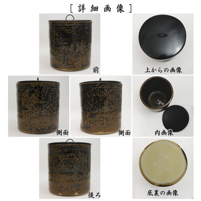 中古】【茶器/茶道具 水指（水差し）】 瀬戸一重口 加藤錦雄作（長谷窯