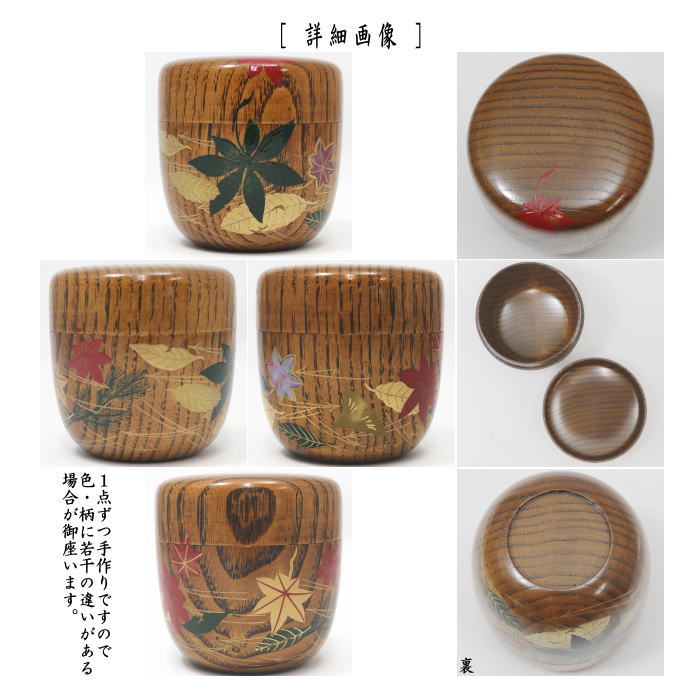 茶器/茶道具 なつめ（お薄器）】 大棗 摺漆 吹寄 栗木地 筑城筑良作