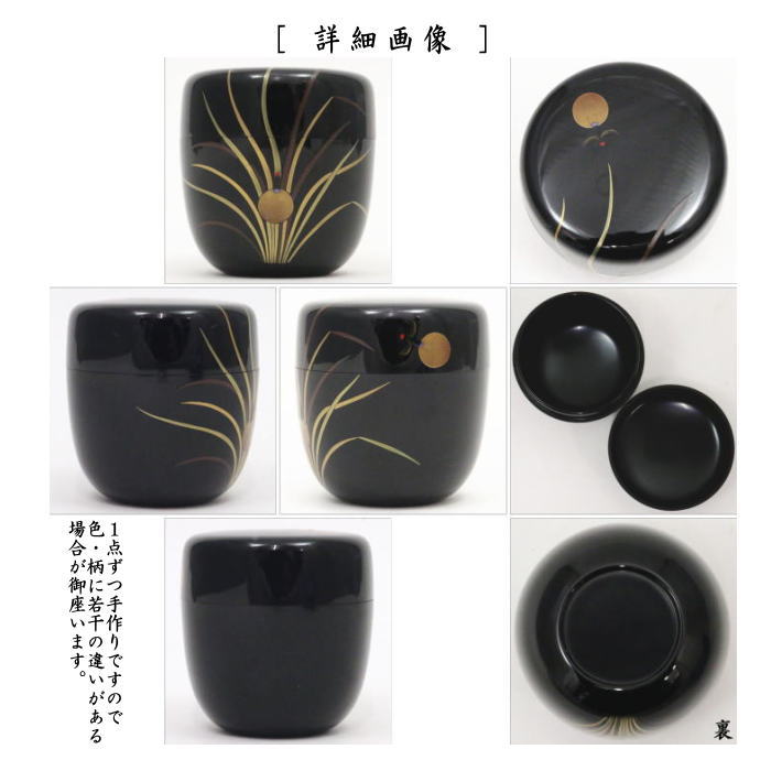 茶器/茶道具 なつめ（お薄器）】 中棗 早苗蛍 竹内幸斎作 – 今屋静香園