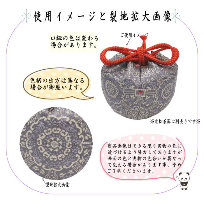 〇【茶器/茶道具 老松仕服（老松仕覆）】 老松茶器用 正絹 笹蔓緞子