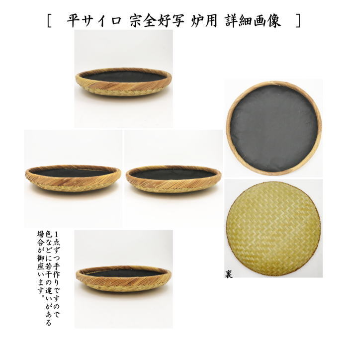 送料込【逢絢亭】茶道具 水屋道具 炭斗 唐物写 輪組炭斗 篭師 竹笠斎