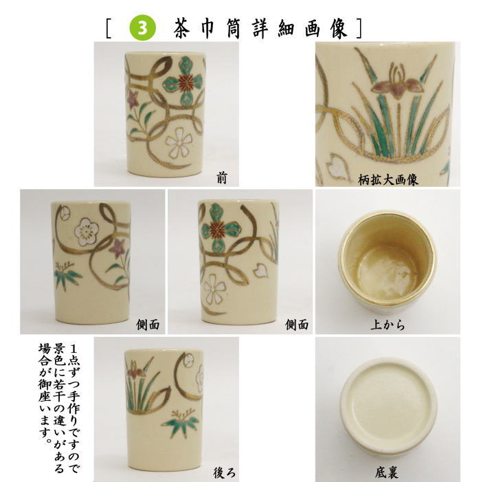 茶器/茶道具 茶箱用三点セット/陶器三点セット（陶器三つ揃）】 仁清