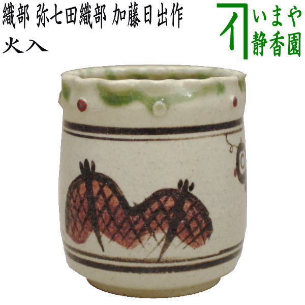 古美濃焼 織部 練り込み 山十窯 加藤日出 数茶碗 古美濃焼織部練り込み