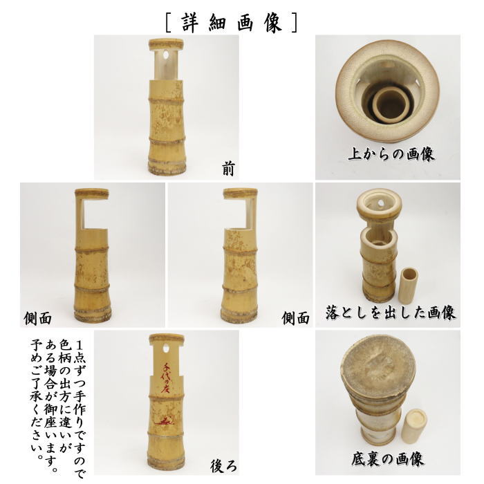 茶器/茶道具 竹花入れ 掛置兼用】 一重切 銘「千代の友」 田島碩應筆
