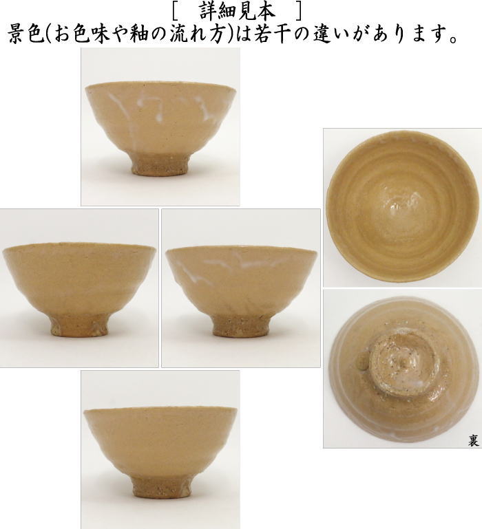 茶器/茶道具 抹茶茶碗】 萩焼き 井戸形 田村悟朗作（通化寺窯） – 今屋
