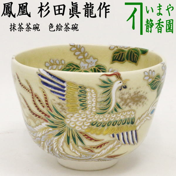 ◇◇吉賀将夫 萩焼 茶碗 茶道具 茶器 吉賀将夫 共箱 吉賀大眉 よしかは