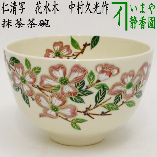 オススメ茶碗】粉引茶碗 七十二候 作者 中村源水 抹茶碗 茶道具