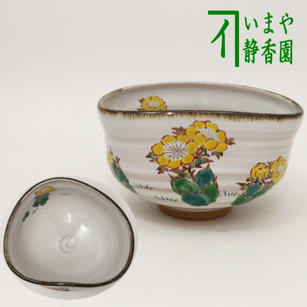 茶器/茶道具 抹茶茶碗】 灰釉 福寿草 中村良二作 沓形 – 今屋静香園
