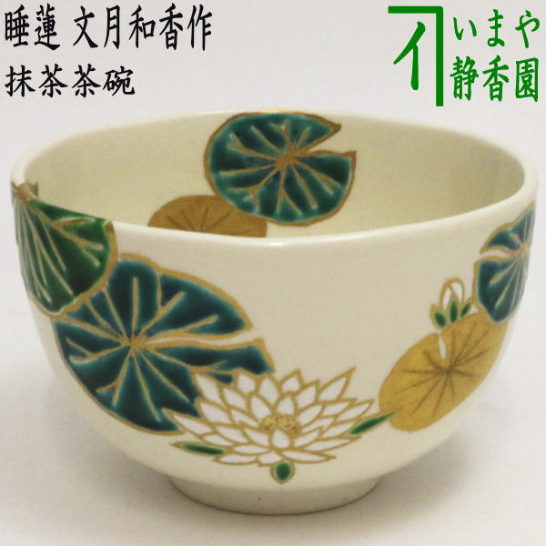 大田垣蓮月抹茶茶碗クリーム色の手書き茶碗A414 茶器/茶道具 抹茶茶碗