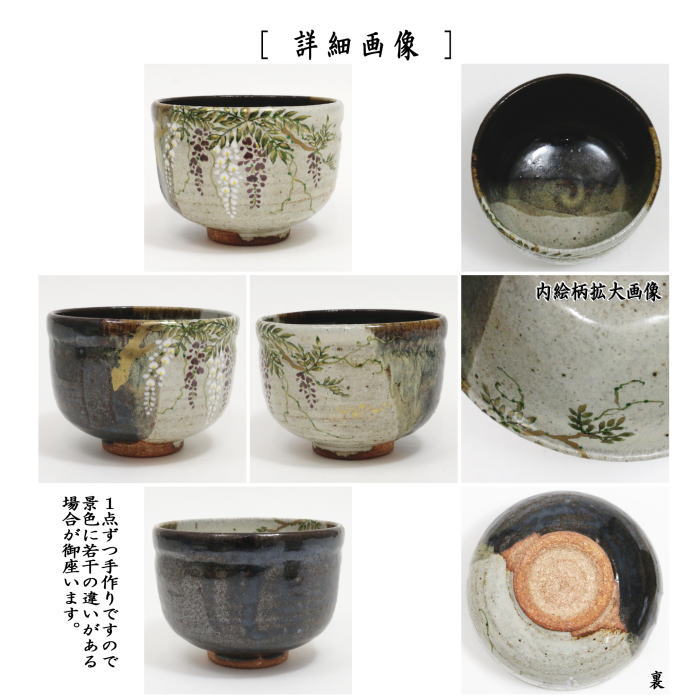入荷しました【茶器/茶道具 抹茶茶碗】 灰釉掛分け 藤 中村良二作 – 今