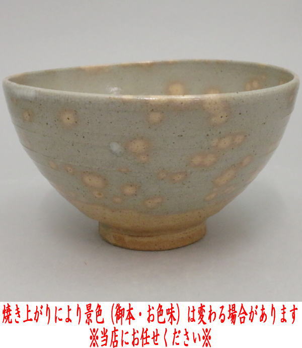 高麗茶碗 合箱 抹茶碗 抹茶茶碗 茶道具 茶器 食器 李朝写 御本手 御本