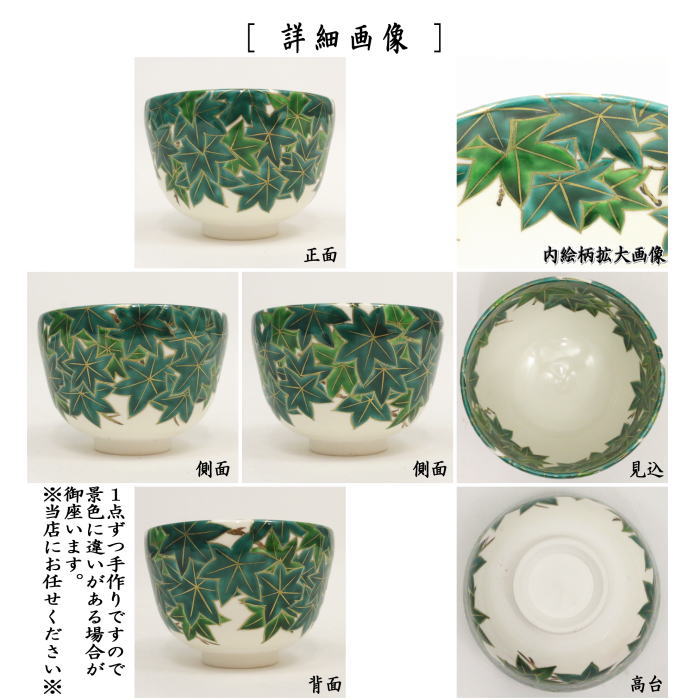 橋本城岳 作 色絵 兜文 茶碗 鳴滝窯 茶道具 共箱 京焼 城岳