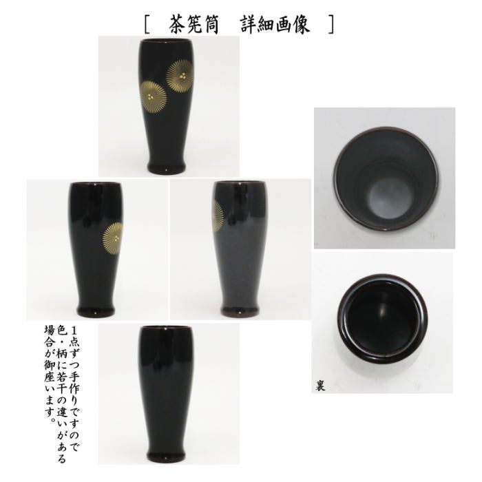 茶器/茶道具 茶箱道具】 利休茶箱 溜真塗り 唐松紋 三点セット付 中村