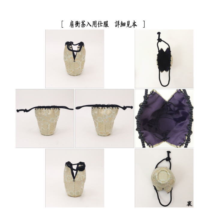 茶道具 茶入 丹波 肩付 石田陶春 替仕服 笹蔓緞子 二重