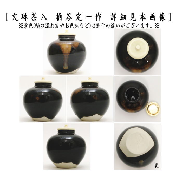 茶道具 高取焼 清水茂生造 文琳茶入 仕覆付 共箱 V 7006 茶道具 高取焼