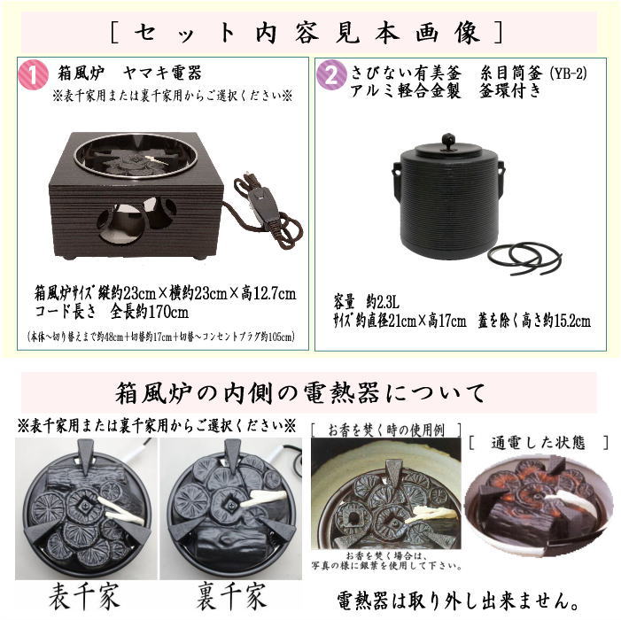 茶器/茶道具 電熱器（電気炭）＆風炉釜セット】 ヤマキ電器 箱風炉 表