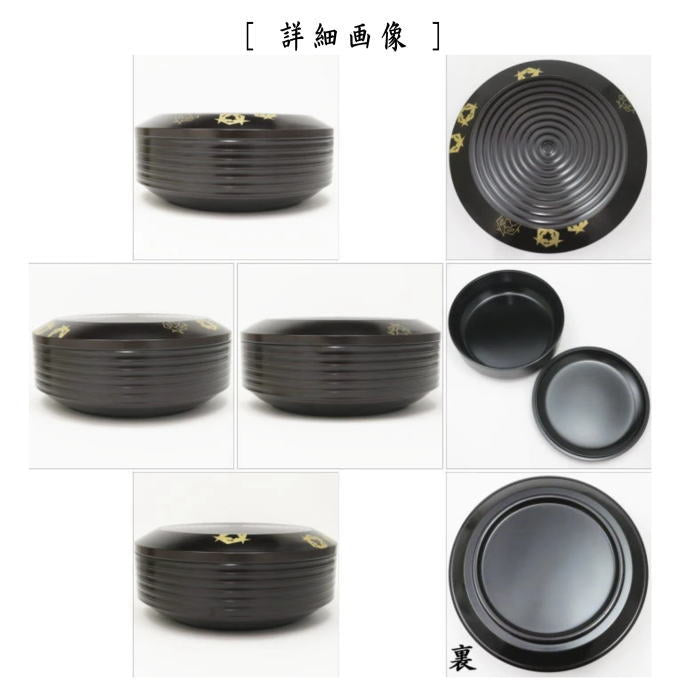 茶器/茶道具 菓子器】 喰籠 溜塗り 面取轆轤目 鱗鶴蒔絵 内黒塗り 6.5