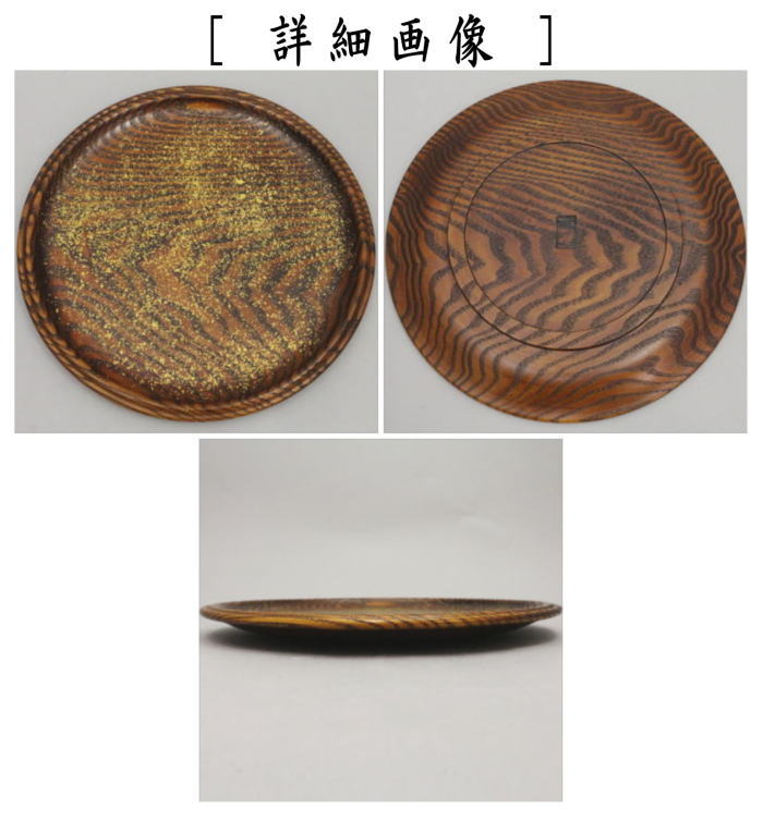 茶器/茶道具 菓子器】 干菓子器 丸盆 拭漆 栗 金散し 萩井好斎作（木