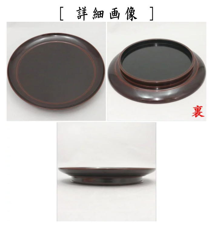 茶器/茶道具 菓子器】 干菓子器 丸盆 溜塗り 喜久寿盆 表千家 而妙斎好