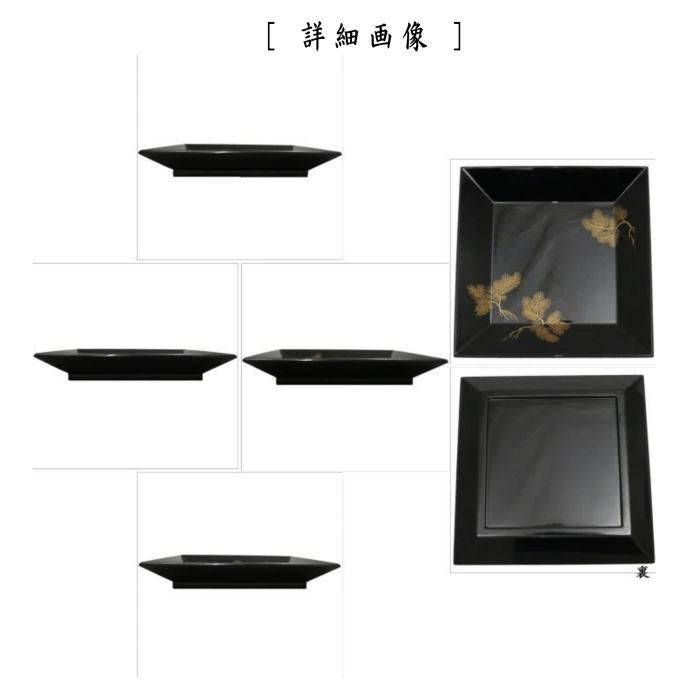 茶器/茶道具 菓子器】 干菓子器（干菓子盆） 四方盆 真塗り 根引松蒔絵