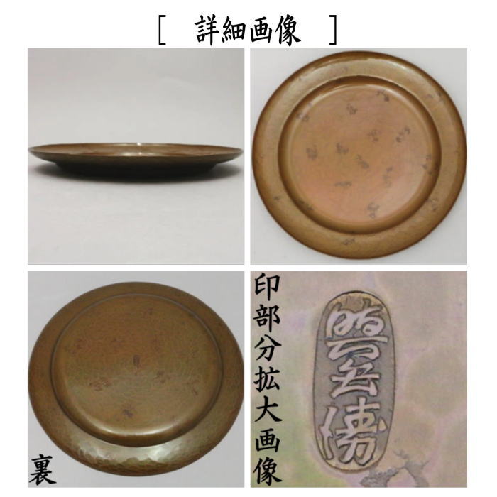 清 萬寶斎 顧記造 葵口菓子器 金工細工刻『張果