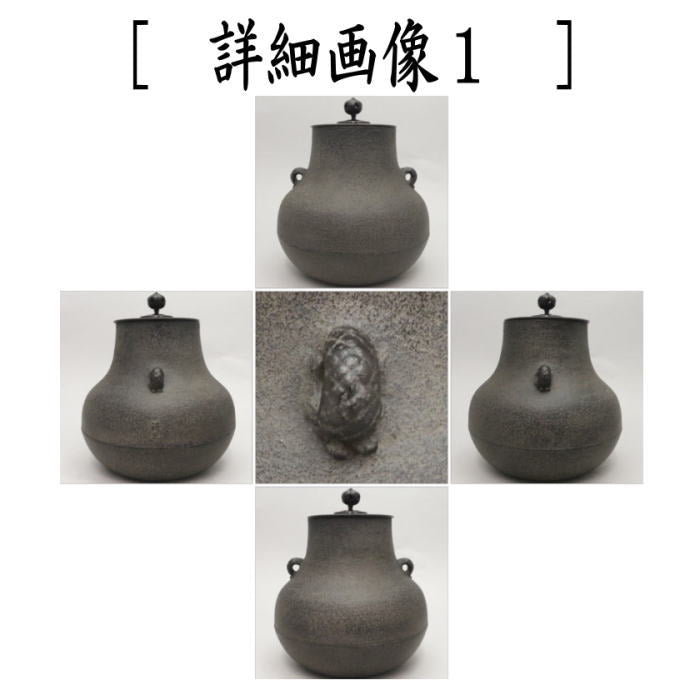 茶器/茶道具 風炉釜/風炉用釜】 鶴首 佐藤清光作 釜鐶付き 唐人帽子