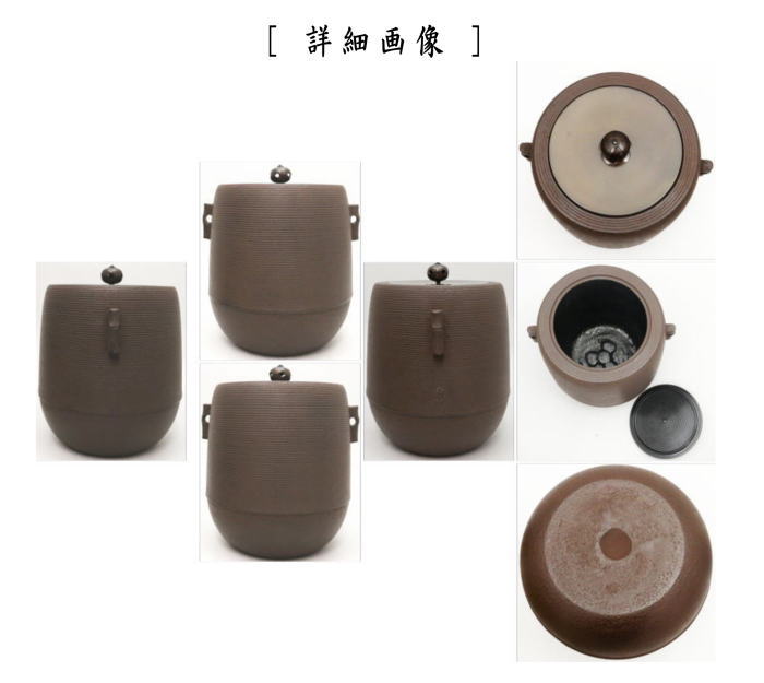 芋44）釜師 増山馨鉄 網文 尻張釜 風炉釜 茶釜 茶道具