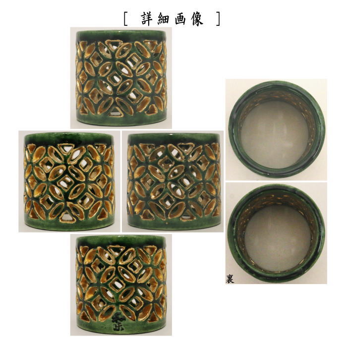 茶器/茶道具 蓋置】 青楽 七宝透 川崎和楽作 – 今屋静香園