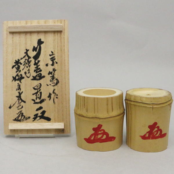 茶器/茶道具 蓋置】 竹蓋置 一双（炉用・風炉用） しぼ竹（シボ竹