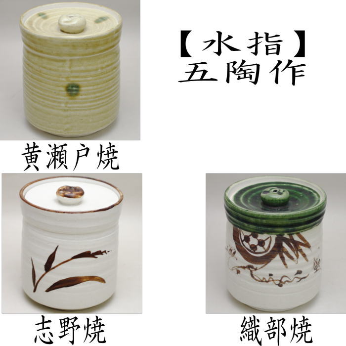 茶道具 織部焼 青織部 水指 陶印あり 時代箱 C 9077 2025年最新】Yahoo