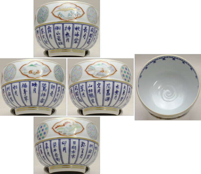 送料込【逢絢亭】茶道具 汲出椀 京焼 染付 雲錦の図 5客 林淡幽 共