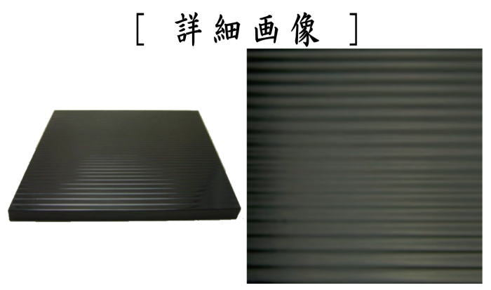 楽天市場】裏千家茶道具敷板の通販 【茶道具】黒塗敷板 三種セット 敷板143