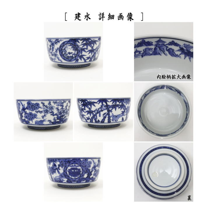 茶器/茶道具 皆具】 染付祥瑞 遊環 小峠丹山作 – 今屋静香園